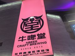 -牛啤堂精酿啤酒餐吧(五棵松华熙店)
