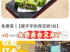 -重八牛府之小有名气(大望路店)