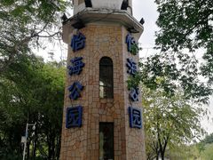 -怡海公园(桂城街道)