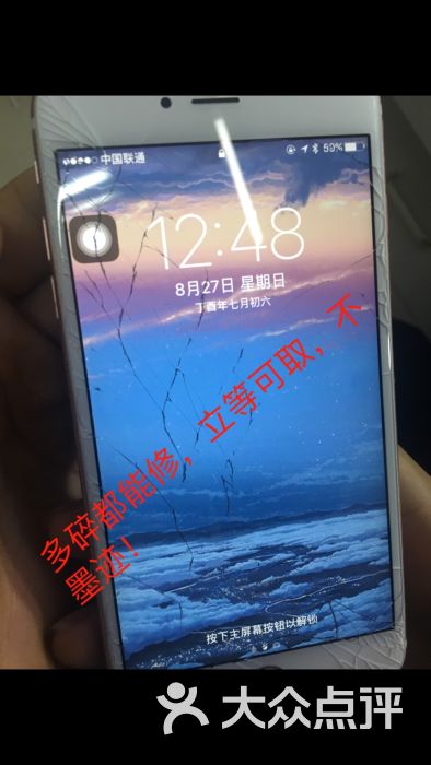 苹果手机维修中心爆屏恢复图片 第1张