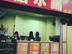 -特式糖水铺甜品