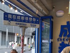 -溪边姑娘·拉丝酸奶水果捞(春熙路店)