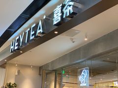 门面-喜茶(广州天汇igc店)