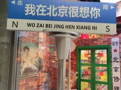 -北京前门大栅栏