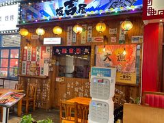 -坂吉屋·居酒屋深夜食堂(龙湖店)