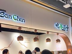 -吃茶三千(海港城店)
