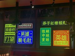 -麻辣英雄重庆火锅(二城广场店)
