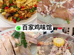 -百家鸡味馆(清泰店)