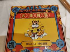 -活潑鲜跳(湖滨商业街店)