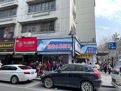 -吴山烤禽 (吴山路店)