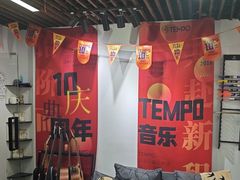 -TEMPO 音乐(五角场店)
