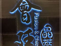 -荟廷·晶萃(陆家嘴尚悦湾店)