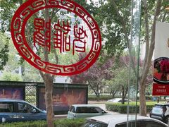 -老雒阳面馆·水席(定鼎门店)