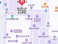 -张大学士中华牛肉汤(龙之梦店)