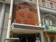 -清真·锦翔炝锅鱼(明德门店)