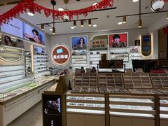 -美式眼镜·授权蔡司.依视路.尼康.豪雅.明月(南翔印象城店)