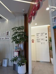 -和颜一美轻医美连锁