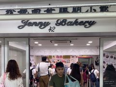 -珍妮曲奇聪明小熊(尖沙咀店)