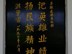 -铁道游击队纪念馆