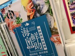 -澜悦港海鲜体验主题餐厅