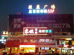 -新东城喜宴海鲜酒家(同德店)