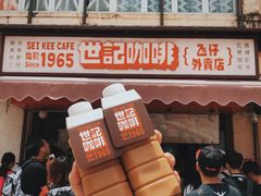 炭烧瓦煲咖啡-世记咖啡(氹仔外卖店)