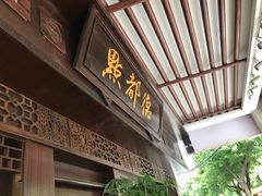 门面-点都德(聚福楼店)