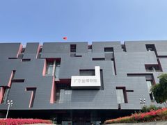 -广东省博物馆