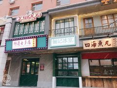 门面-十六蒲(桂林路店)