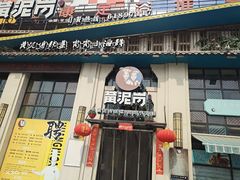 门面-黄泥岗·地道湖北菜(奥特莱斯店)