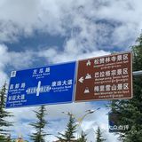 美丽的香格里拉你好👋🏻