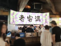 -老客满蛋饼(双塔市集店)