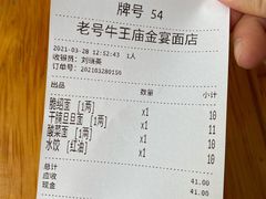 -老号牛王庙金宴面店(锦东路253号院店)