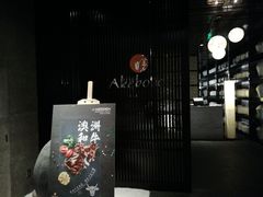 -曙亚洲餐厅-重庆富力艾美酒店(南坪万达广场店)