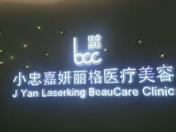 -小忠丽格医美