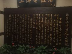 -上海老饭店(北京分店)