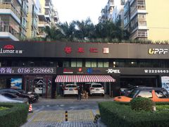 -珠海尊车汇龙膜精英店