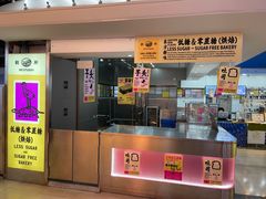 -鹤所·低糖零蔗糖烘焙(长楹店)