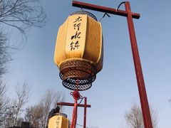 -恋乡太行水镇