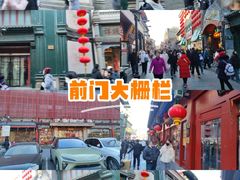 -北京前门大栅栏