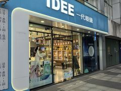 -一代眼镜(浦东大拇指广场店)