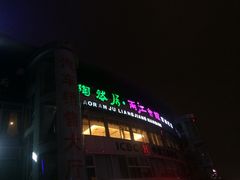 门面-陶然居·重庆菜(两江会馆店)