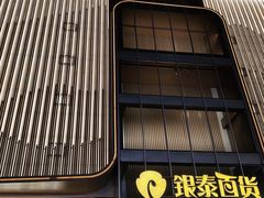 -银泰百货(北京大红门店)