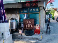 门面-渔记茶餐厅(渔村店)