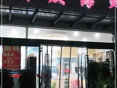 门面-大众海鲜(巨龙北路店)