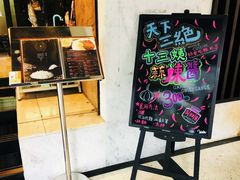 门面-天下三绝 牛肉面/红酒
