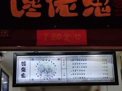 门面-内涵饵块