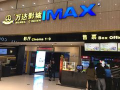 门面-万达影城(白云万达广场IMAX店)
