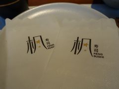 -伟峰·枫寿司(东樾店)