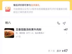 -粉八·云南米线·建水烧烤(常熟路店)